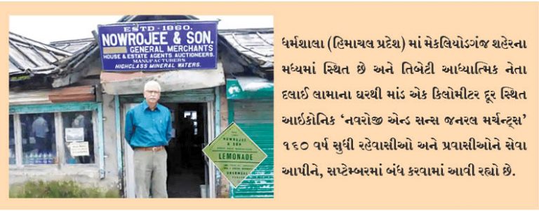 ધરમશાલાનો આઇકોનિક નવરોજી જનરલ સ્ટોર 160 વર્ષ પછી બંધ થઈ રહ્યો છે