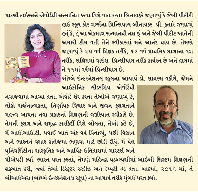 પ્રિન્સીપાલ બીનાયફર કુતાર અને ડો. સાયરસ વકીલ ગવર્નર દ્વારા આઇકોનિક લીડરશીપ એવોડર્સ સાથે સન્માનિત કરવામાં આવ્યા