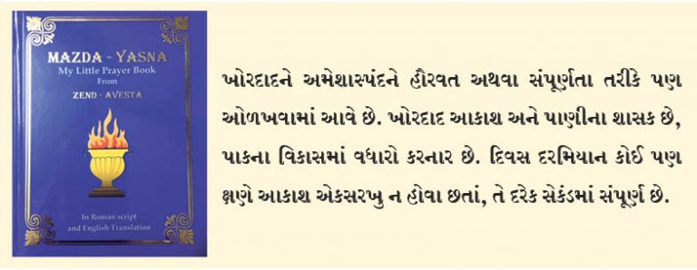ખોરદાદ યશ્ત, ખોરદાદ અમેશાસ્પંદ – ‘ધ પરફેક્ટ વન!’