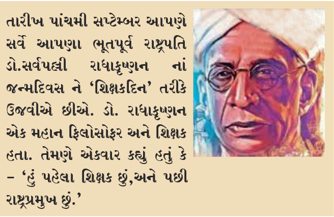 ‘હેપ્પી ટીચર્સ ડે’