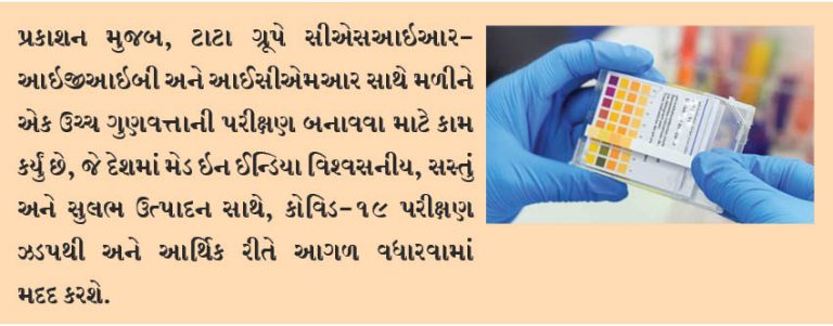 તાતા ગ્રુપ ‘ફેલુડા’ શરૂ કરશે – ભારતની પહેલી લો કોસ્ટ કોવિડ -19 ટેસ્ટ