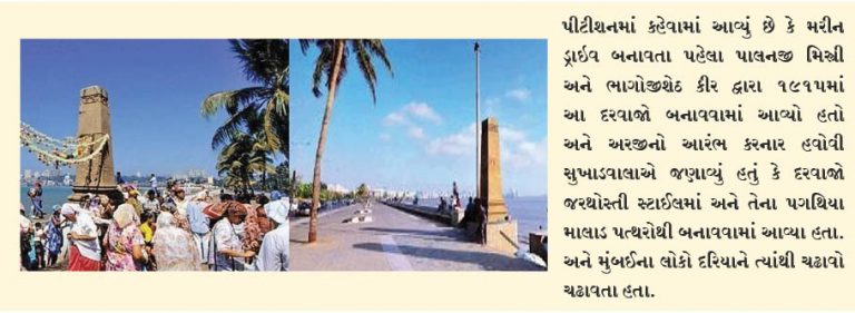 મરીન ડ્રાઈવ પર આવેલા પારસી ગેટને બચાવવા ઓનલાઈન પીટીશન