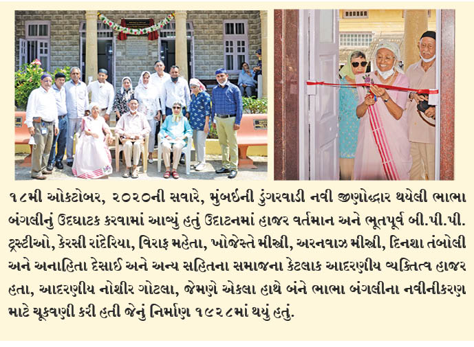 નવી ર્જીણોદ્ધાર થયેલી ભાભા બંગલીનું ઉદઘાટન ઉદાર દાતા નોશીર ગોટલા એમ કહે છે: ‘પારસી – તારૂં બીજું નામ સખાવત છે!’