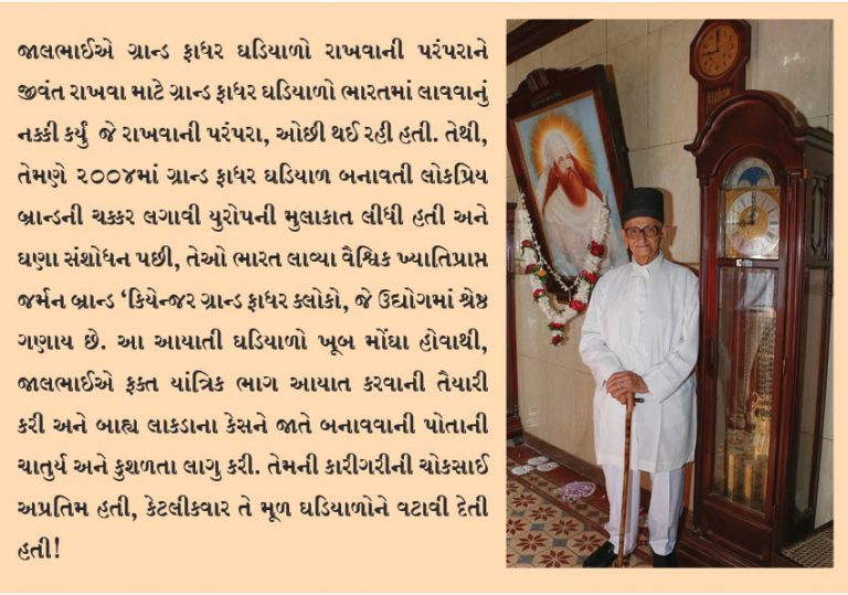 ગ્રાન્ડ ફાધર ઘડિયાળોએ ગુમાવી રહ્યા છે તેમનું ચાઈમ