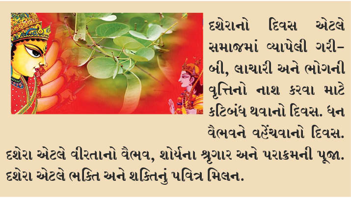 દશેરામાં શમી પૂજનનું મહત્વ