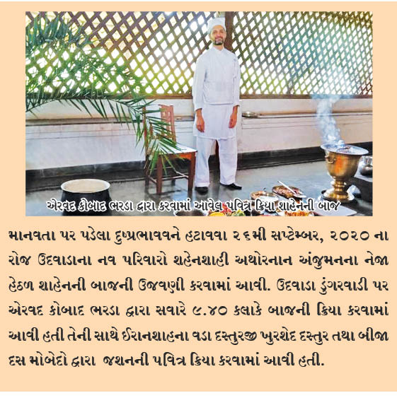 શાહેન-ની-બાજની ઉદવાડામાં ઉજવણી