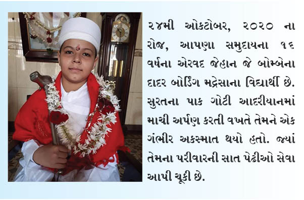 એરવદ જેહાન તુરેલની જલદી રીકવરી માટે સમુદાયની પ્રાર્થના