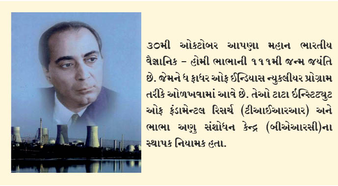 હોમી ભાભાની 111મી જન્મજયંતિ