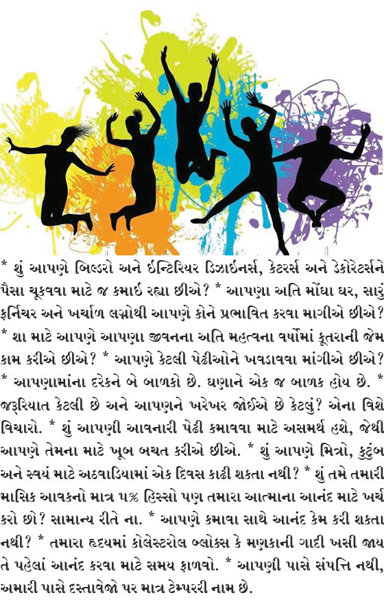 ઢસરડા ઓછા કરો અને વિચારો વધારે
