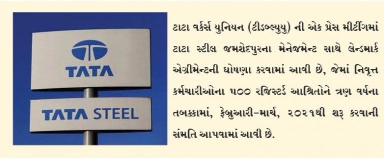 ટાટા સ્ટીલ જમશેદપુર 500 કર્મચારીઓના બાળકોને રોજગાર આપશે