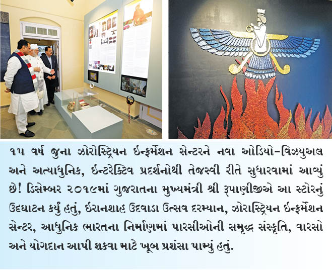 ઉદવાડા ખાતે નવીનીકરણ કરેલા ઝોરાસ્ટ્રિયન ઇન્સ્ટ્રક્શન સેન્ટરની મુલાકાત અવશ્ય લેજો