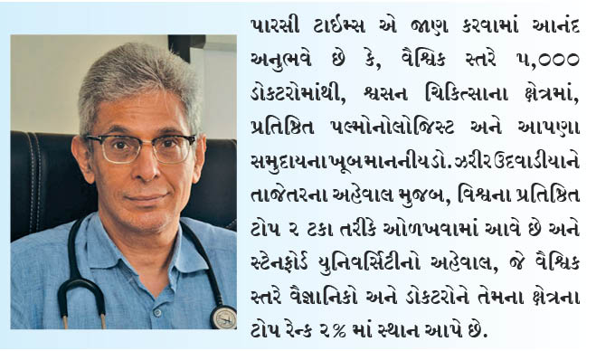 સ્ટેનફોર્ડ યુનિવર્સિટીના અહેવાલ મુજબ ડો. ઝરીર ઉદવાડીયાને  ‘વર્લ્ડના ટોપ 2% રેસ્પિરેટરી મેડિસિન સાયનટીસ્ટોમાં માન્યતા મળી