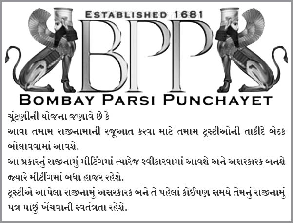 સમુદાય, બીપીપી. શાસનનો  ‘અવિચારી બહુમતી’ ના નિયમ હેઠળ ભોગ