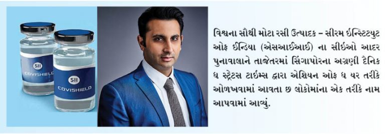 આદર પુનાવાલાએ ‘એશિયન્સ ઓફ ધ યર’માં સ્થાન મેળવ્યું