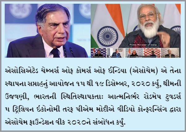 પીએમ મોદી દ્વારા રતન તાતાને અપાયેલો ‘એસોચેમ એન્ટરપ્રાઇઝ ઓફ ધ સેન્ચ્યુરી’ એવોર્ડ
