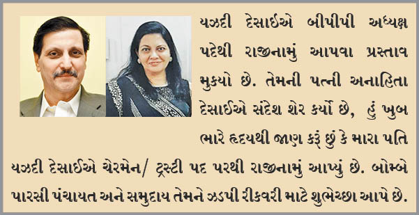 બીપીપીના અધ્યક્ષ પદેથી રાજીનામુ આપવા યઝદી દેસાઈનો પ્રસ્તાવ