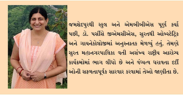 કુડોઝ ટુ ડો. પર્સીસ દુધવાલા