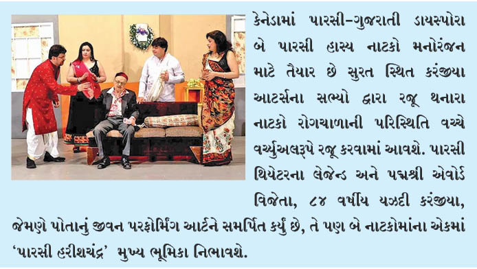 પદ્મશ્રી યઝદી કરંજીયા કોમેડી થિયેટરને ડિજિટલ રૂપે ગ્લોબલ ટૂર પર લઈ જઈ રહ્યા છે