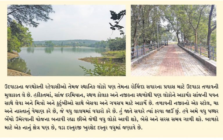 તમારી આગલી સફર પર ઉદવાડાના સુંદર તળાવની મુલાકાત લેવાનું ભૂલશો નહીં!