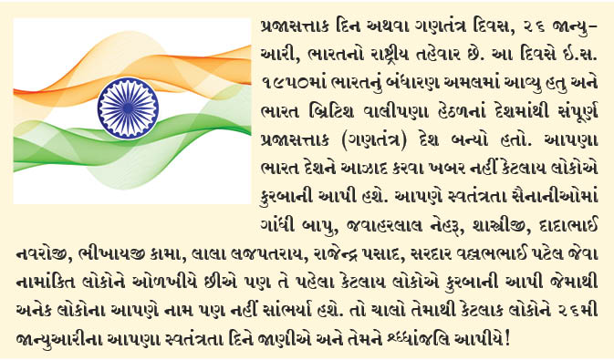 આપણા ભુલાઈ ગયેલા સ્વતંત્રતા સેનાનીઓ!