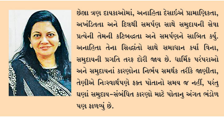 અનાહિતા દેસાઇએ બીપીપી ટ્રસ્ટી તરીકે પોતાનું નામ નોંધાવવાની વાત કરી