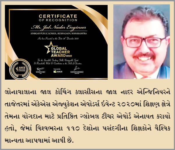 જાલ એન્જિનિયરને ‘ગ્લોબલ ટીચર એવોર્ડ’ એનાયત કરવામાં આવ્યો
