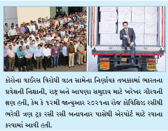 એસઆઈઆઈએ કોવિશિલ્ડ રસીઓની પ્રથમ બેચ રવાના કરી