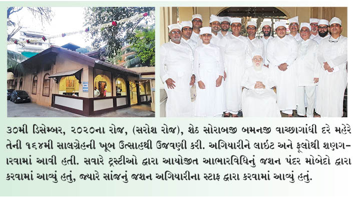 વાચ્છાગાંધી દરે-મહેરની  164મી શુભ સાલગ્રેહની ઉજવણી