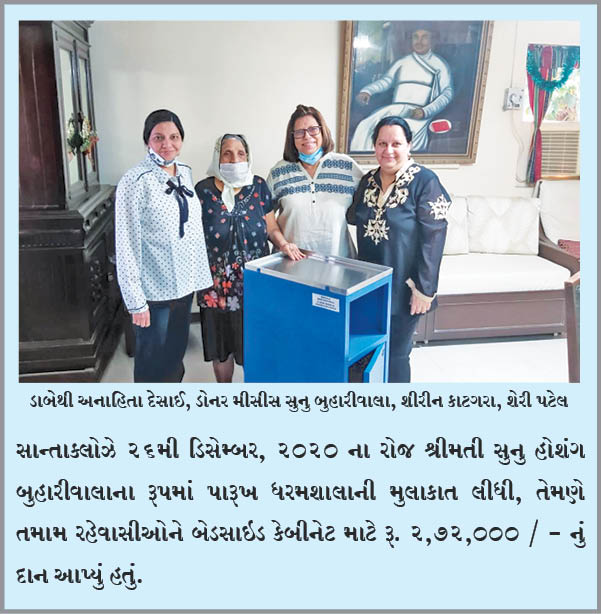 બેડસાઇડ કેબિનેટસ દાનમાં મળતા પારૂખ ધરમશાળાના રહેવાસીઓમાં ફેલાયેલો આનંદ