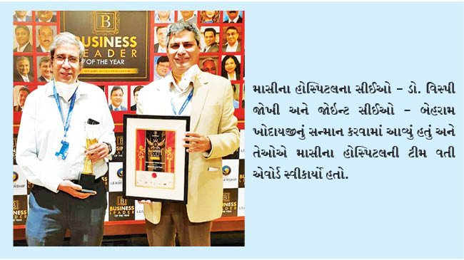 માસીના હોસ્પિટલને ‘ઇટી’નો બિઝનેસ લીડર ઓફ ધ યર એવોર્ડ મળ્યો