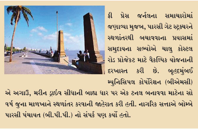 પારસી ગેટને બચાવવા વૈકલ્પિક કોસ્ટલ રોડ પ્રોજેકટ ડિઝાઇન સૂચિત