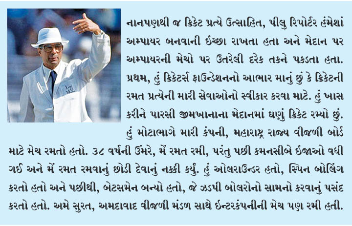 ક્રિકેટ અમ્પાયર પીલુ રિપોર્ટરનું સન્માન કરાયું!