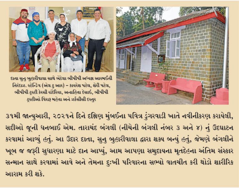 ડુંગરવાડીની નવીનીકરણ કરેલ તારાચંદ બંગલીનું ઉદઘાટન થયું : પરોપકારી ડોનર સુનુ બુહારીવાલાનો આભાર