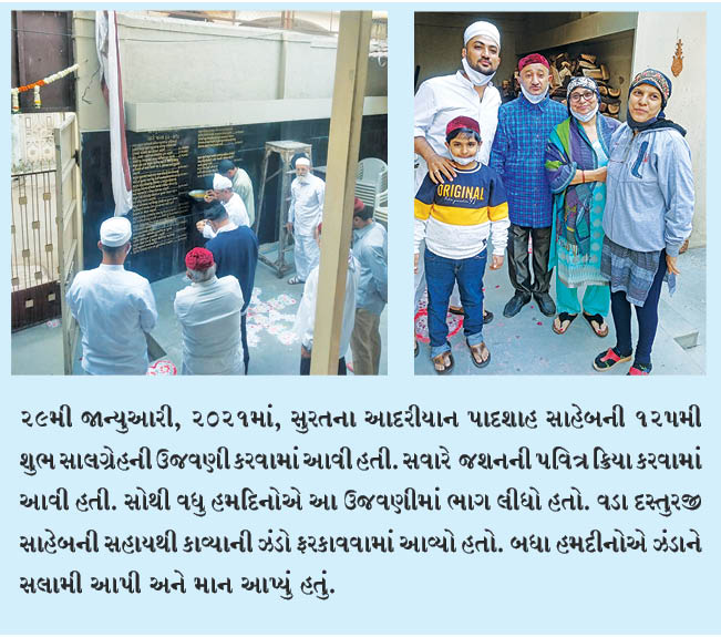 સુરતના આદરીયાન પાદશાહ સાહેબની  125માં વરસની શુભ સાલગ્રેહની ઉજવણી
