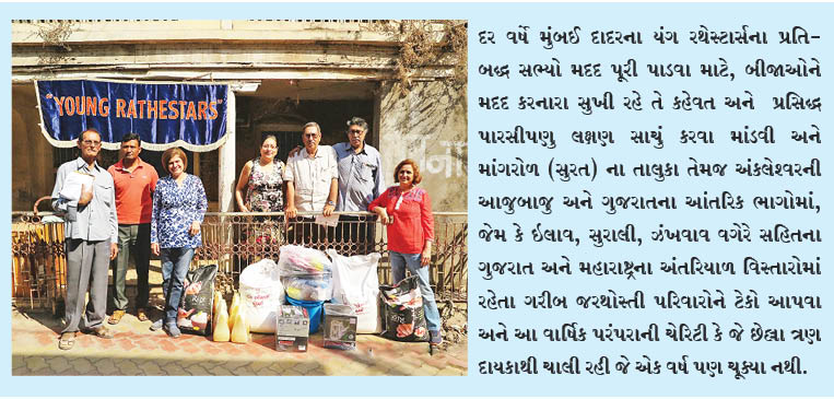 યંગ રથેસ્ટાર્સ દ્વારા સમુદાયને અપીલ