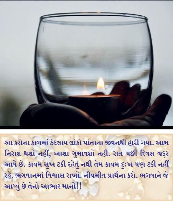 જીવનની પ્રેરણા આશા!!