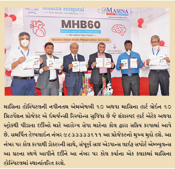 માસિનાની નવીનતમ શ્રેષ્ઠ આરોગ્ય સંભાળની પહેલ: એમએચબી60 પ્રોજેકટ