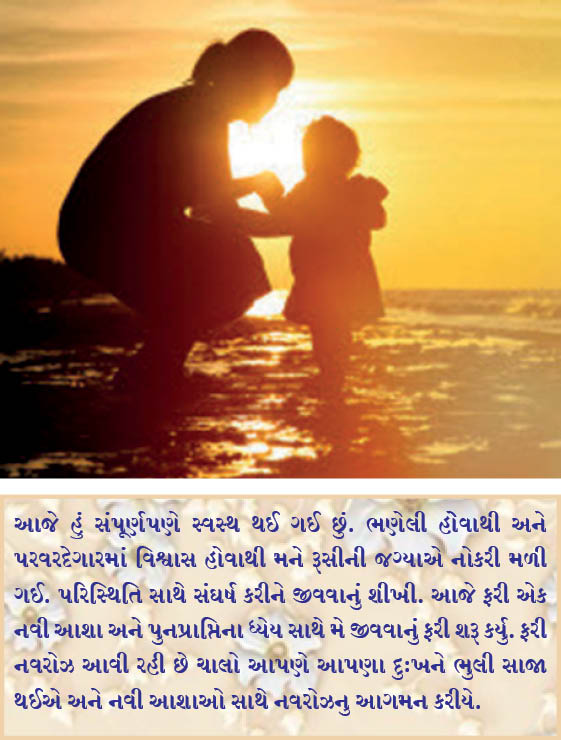 જીવનની પુન:પ્રાપ્તિ સાથે  નવરોઝનુ આગમન