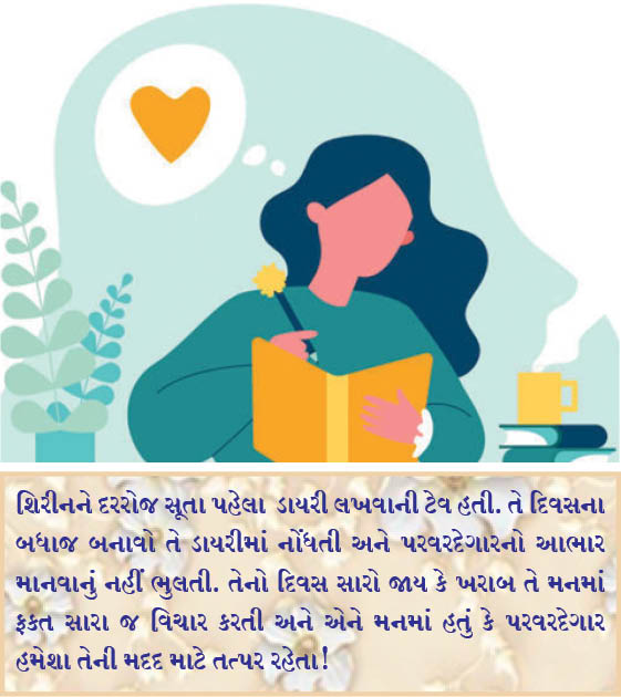 પરવરદેગારના શુક્રાના!