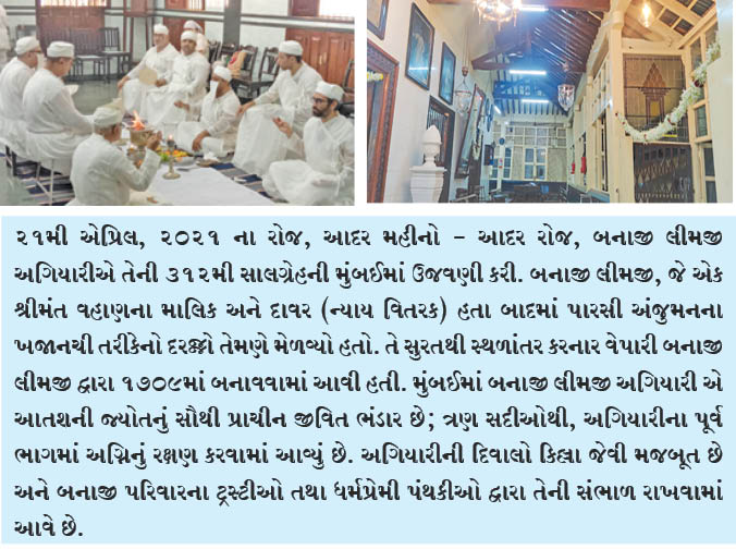 બનાજી લીમજી અગયારીએ 312 વર્ષની ભવ્ય ઉજવણી કરી!