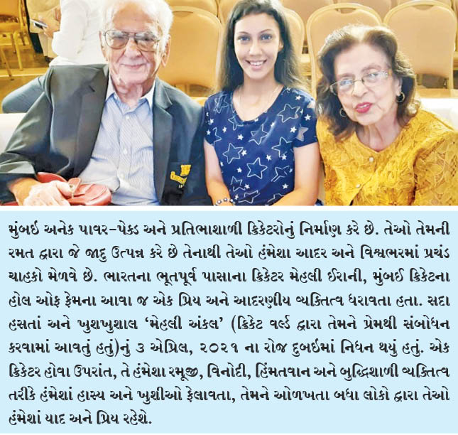 આપણા ખુશમીજાજ, દિગ્ગજ ક્રિકેટર મેહલી ઈરાની ને ભાવભીની શ્રદ્ધાંજલિ