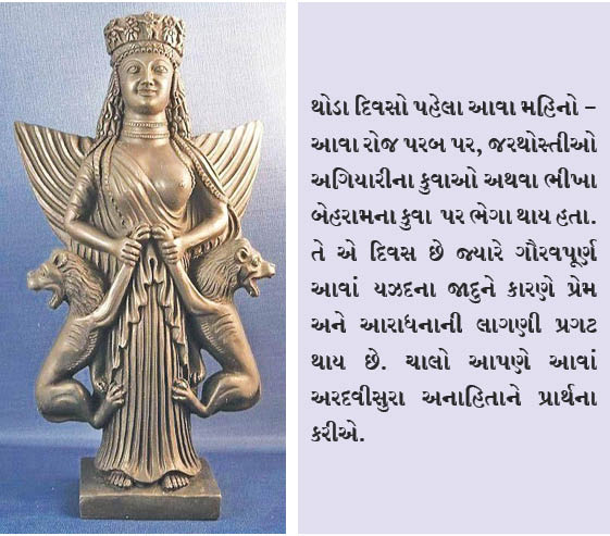 કૃપાળુ દેવી આવાં યઝદ