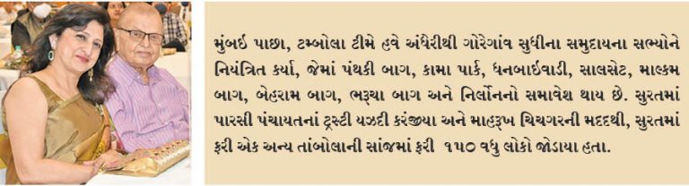 કુડોઝ ટુ જિયો પારસીની ઓનલાઇન પહેલ! ફન – ટમ્બોલા રમતો અને ઘણું બધું!