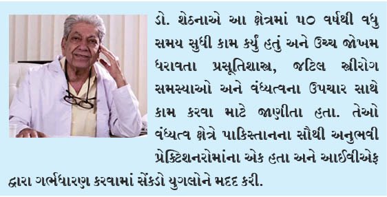કરાચીના નામાંકિત ગાયનેક – ડો. ફરીદૂન શેઠનાનું નિધન