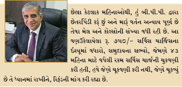 પારસી સમુદ સેવા ખર્ચ, રોગચાળો અને બાકી રિફંડ! ‘એક ટ્રસ્ટ – બધા લાભાર્થીઓ માટે એક નિયમ’ લાગુ કરવાની જરૂર છે