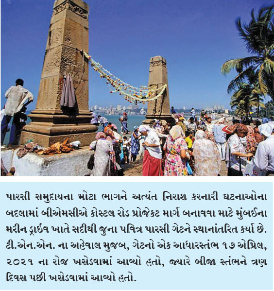 મુંબઇનું પવિત્ર પારસી ગેટ 75 મિટર્સથી વિસ્થાપિત
