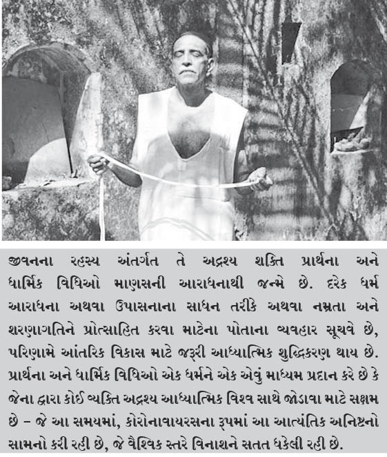 આપણી પ્રાર્થનાની શક્તિ