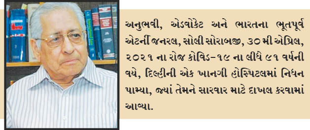 ભૂતપૂર્વ એટર્ની જનરલ, પ્રખ્યાત ન્યાયશાસ્ત્રી – સોલી સોરાબજીનું નિધન