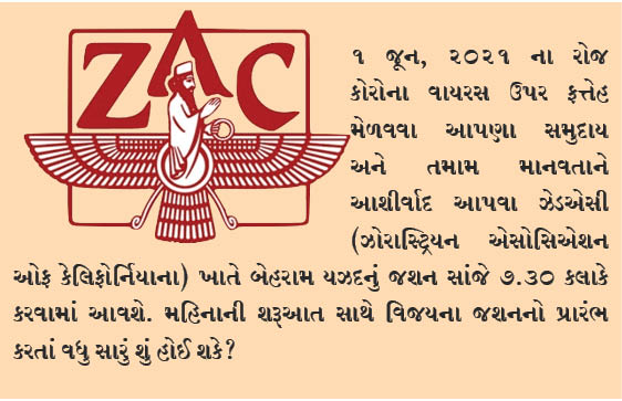 ઝેડએસી જીતના જાનની ઉજવણી કરશે