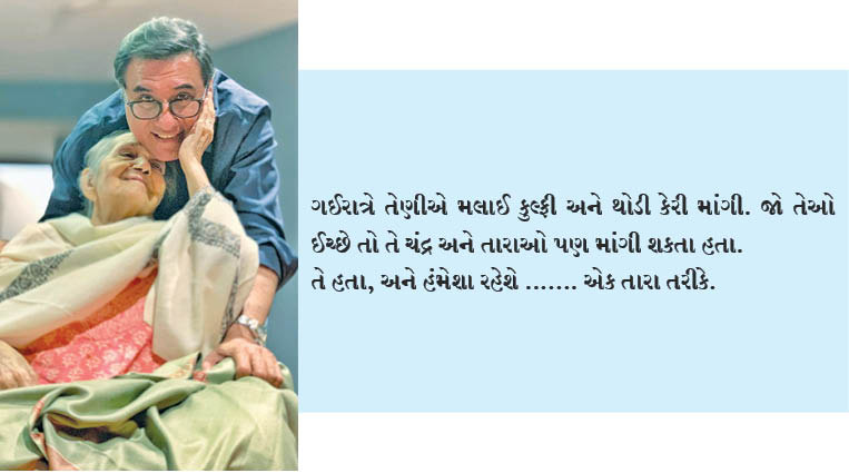 જરબાનુ ઈરાની અવસાન પામ્યા હાર્દિક શ્રધ્ધાંજલિ આપતા પુત્ર બોમન ઈરાની કહે છે, તે હતા અને હંમેશા રહેશે …….  એક તારા તરીકે